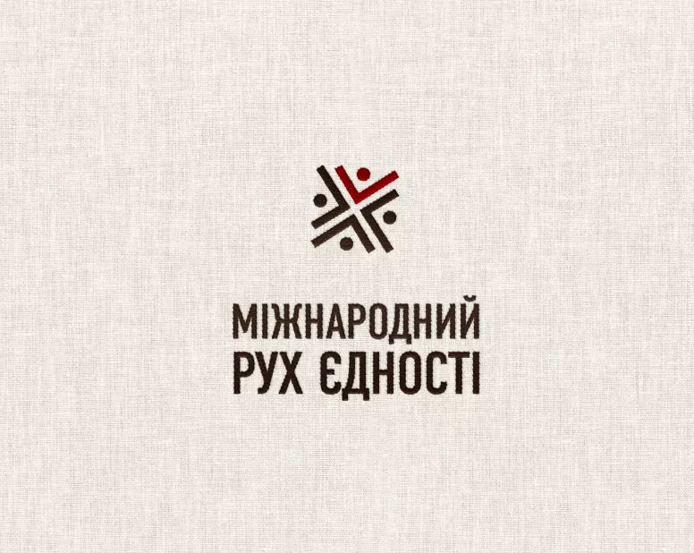 Благодійний фонд МІЖНАРОДНИЙ РУХ ЄДНОСТІ: місія та напрями діяльності